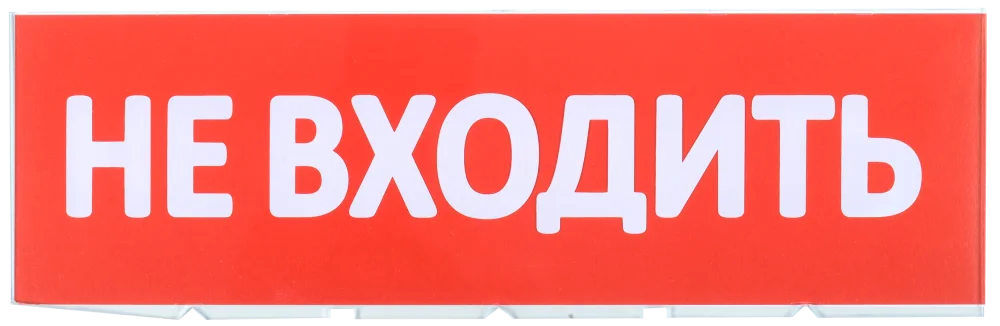 Сменное табло "Не входить" для оповещателей охранно-пожарных световых Т IEK